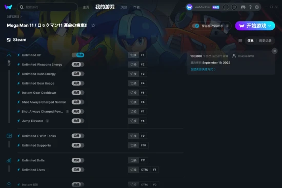 Mega Man 11 / ロックマン11 運命の歯車!! 修改器截图