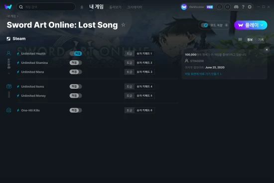 Sword Art Online: Lost Song 치트 스크린샷