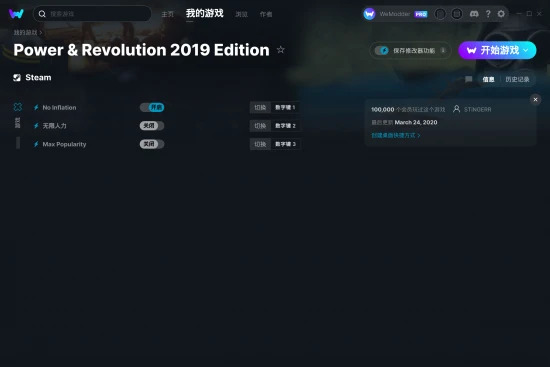 Power & Revolution 2019 Edition 修改器截图