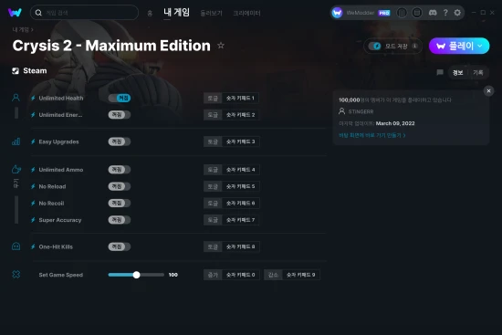 Crysis 2 - Maximum Edition 치트 스크린샷