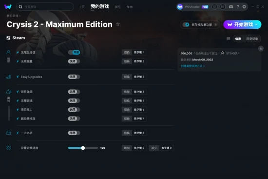 Crysis 2 - Maximum Edition 修改器截图
