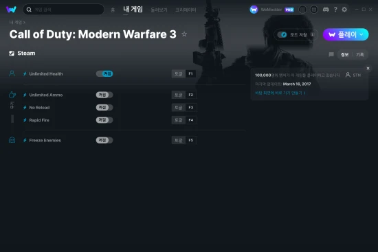 Call of Duty: Modern Warfare 3 치트 스크린샷