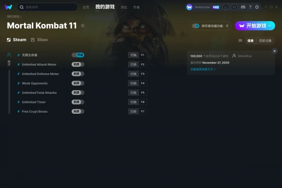 Mortal Kombat 11 修改器截图