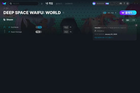 DEEP SPACE WAIFU: WORLD 치트 스크린샷