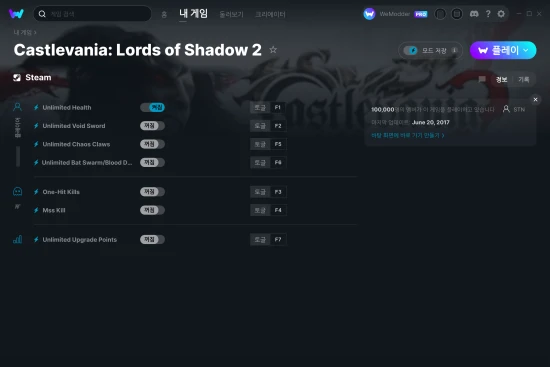 Castlevania: Lords of Shadow 2 치트 스크린샷