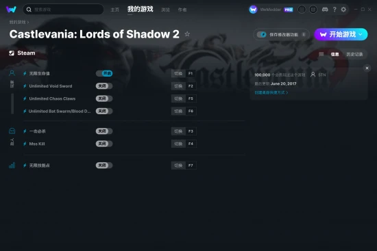 Castlevania: Lords of Shadow 2 修改器截图