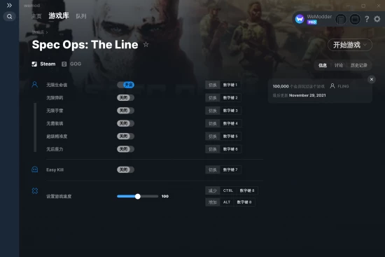 Spec Ops: The Line 修改器截图