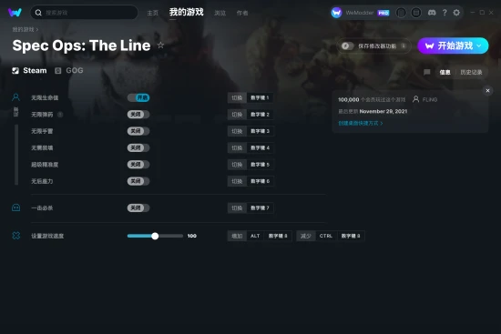 Spec Ops: The Line 修改器截图