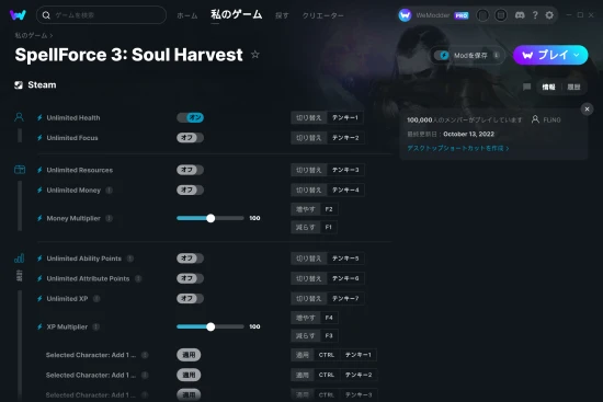 SpellForce 3: Soul Harvestチートスクリーンショット