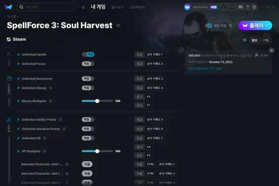 SpellForce 3: Soul Harvest 치트 스크린샷
