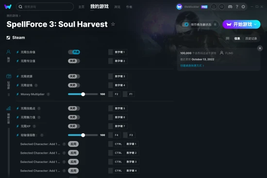 SpellForce 3: Soul Harvest 修改器截图