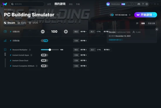 PC Building Simulator 修改器截图