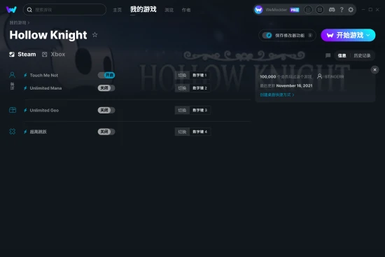 Hollow Knight 修改器截图