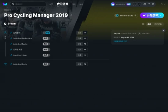 Pro Cycling Manager 2019 修改器截图