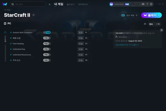 StarCraft II 치트 스크린샷