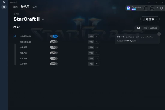 StarCraft II 修改器截图