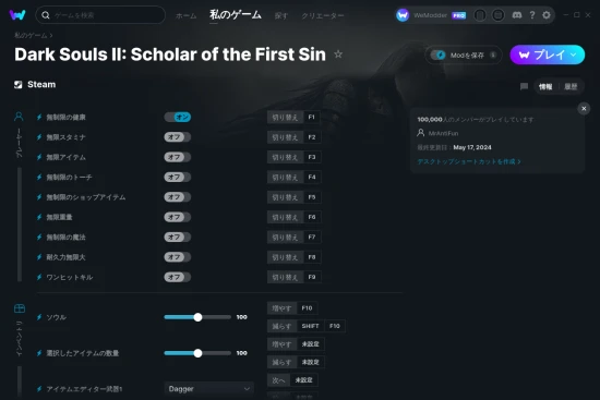 Dark Souls II: Scholar of the First Sinチートスクリーンショット