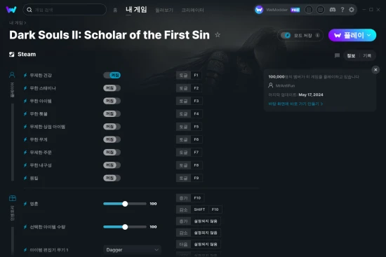 Dark Souls II: Scholar of the First Sin 치트 스크린샷