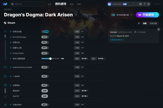 Dragon's Dogma: Dark Arisen 修改器截图