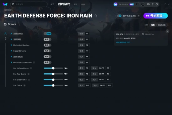 EARTH DEFENSE FORCE: IRON RAIN 修改器截图