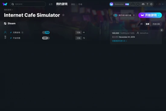 Internet Cafe Simulator 修改器截图