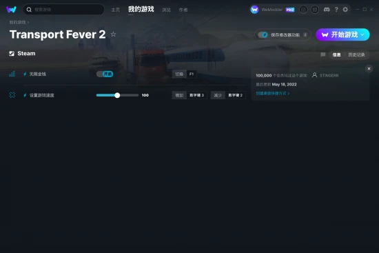 Transport Fever 2 修改器截图
