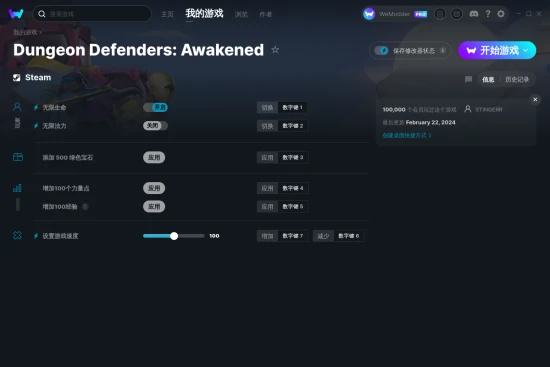 Dungeon Defenders: Awakened 修改器截图