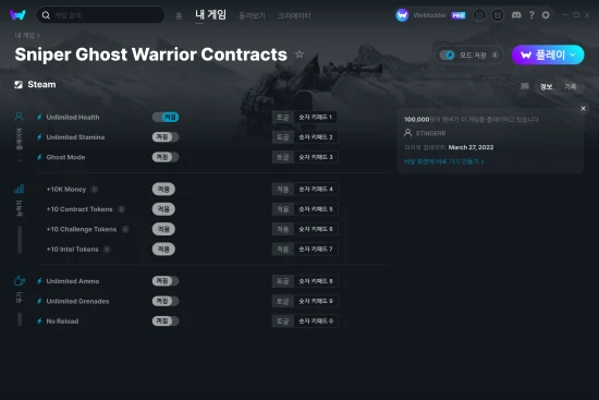 Sniper Ghost Warrior Contracts 치트 스크린샷