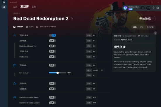 Red Dead Redemption 2 修改器截图