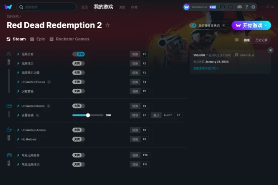 Red Dead Redemption 2 修改器截图