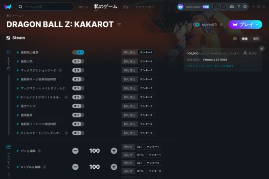 DRAGON BALL Z: KAKAROTチートスクリーンショット
