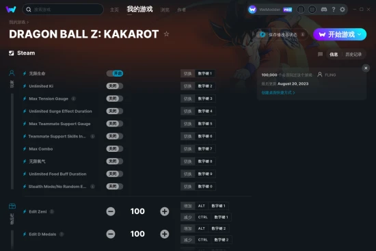 DRAGON BALL Z: KAKAROT 修改器截图