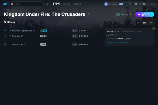 Kingdom Under Fire: The Crusaders 치트 스크린샷
