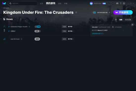 Kingdom Under Fire: The Crusaders 修改器截图
