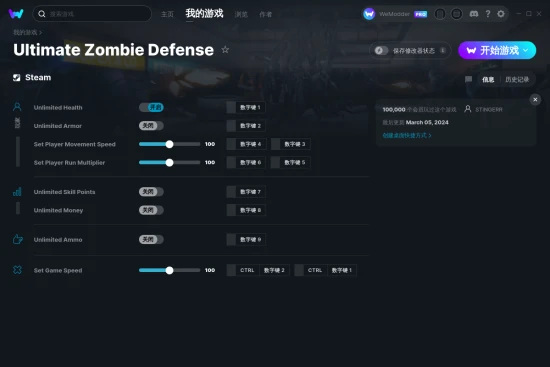 Ultimate Zombie Defense 修改器截图