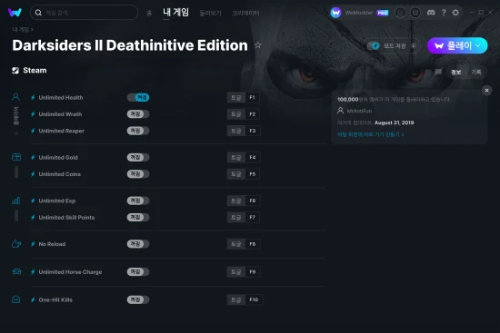 Darksiders II Deathinitive Edition 치트 스크린샷