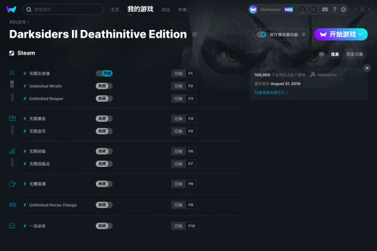 Darksiders II Deathinitive Edition 修改器截图
