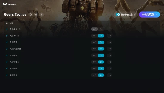 Gears Tactics 修改器截图