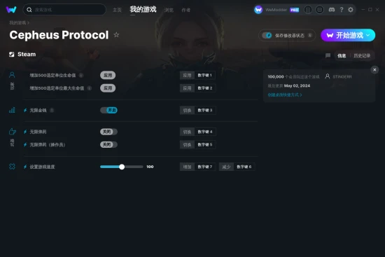 Cepheus Protocol 修改器截图