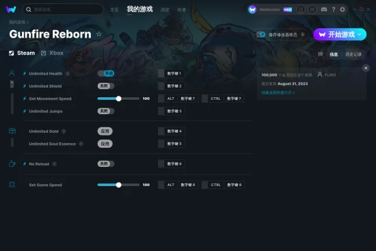 Gunfire Reborn 修改器截图