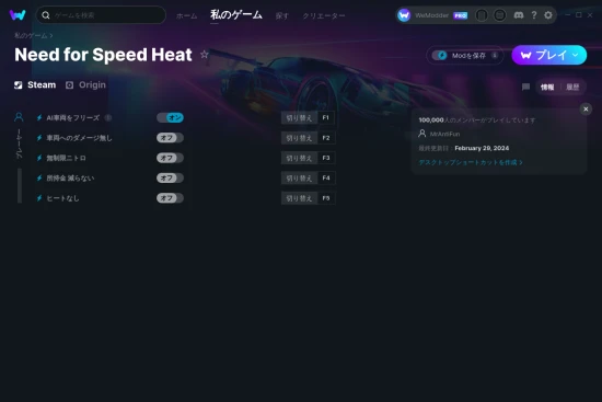 Need for Speed Heatチートスクリーンショット