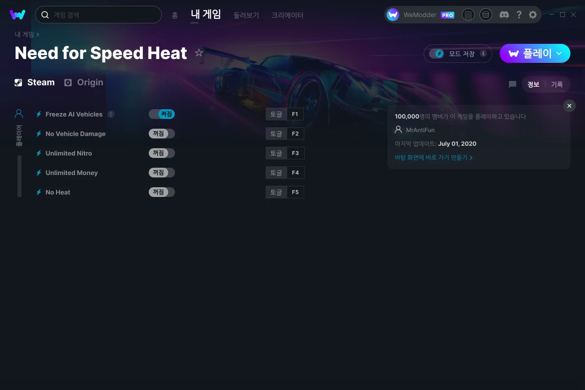 Need For Speed Heat Pc 버전 치트 및 트레이너 