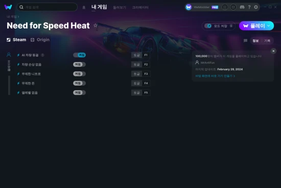 Need for Speed Heat 치트 스크린샷