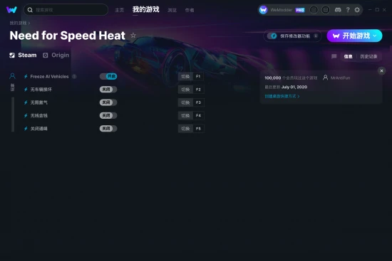 Need for Speed Heat 修改器截图