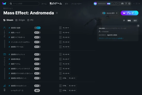Mass Effect: Andromedaチートスクリーンショット