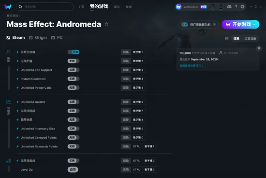 Mass Effect: Andromeda 修改器截图