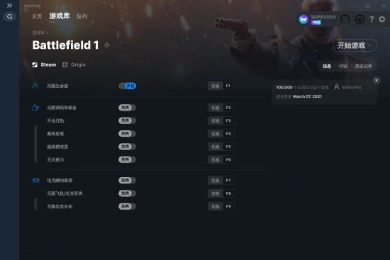 Battlefield 1 修改器截图