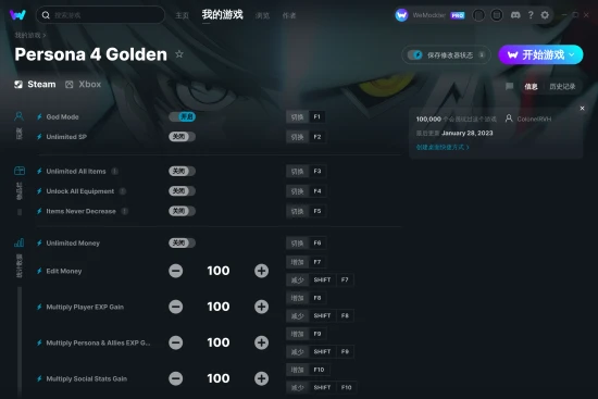 Persona 4 Golden 修改器截图