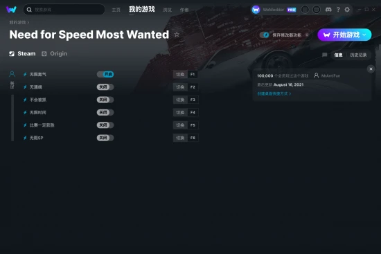 Need for Speed Most Wanted 修改器截图