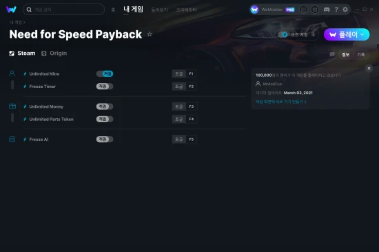 Need for Speed Payback 치트 스크린샷